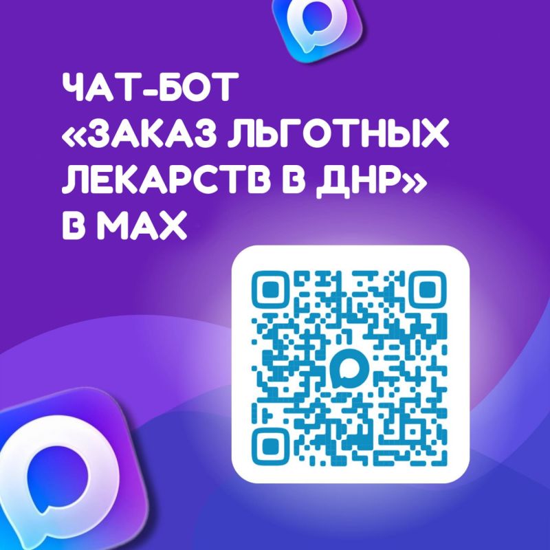 В национальном мессенджере «Max» работает удобный цифровой сервис — чатбот «Заказ льготных лекарств в ДНР»