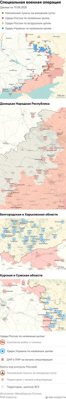 Карта спецоперации Вооруженных сил России на Украине на 19.08.2026