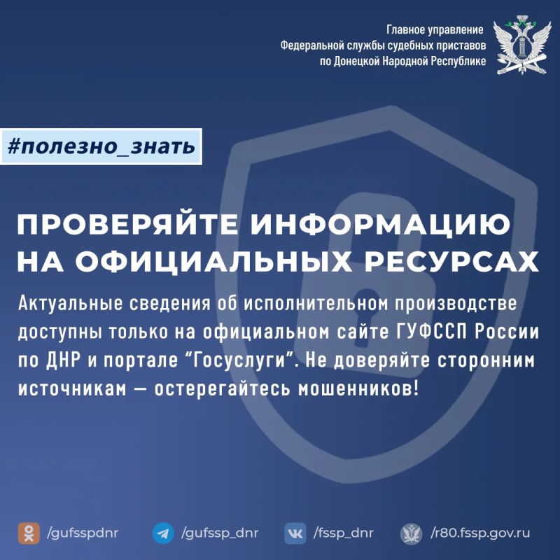 Защитите себя от мошенников — используйте только официальные ресурсы и проверяйте информацию!