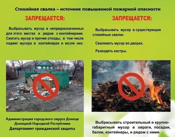 Иван Адамец: Департамент гражданской защиты предупреждает о высокой пожарной опасности стихийных свалок