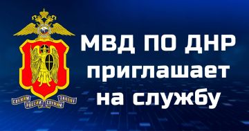 Управление по организации дознания МВД по ДНР информирует о вакансиях