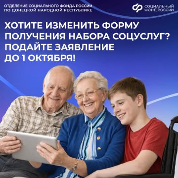 В какие сроки льготникам из ДНР необходимо успеть изменить форму получения набора социальных услуг