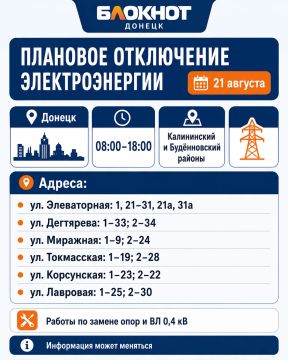 Сегодня в Калининском и Будённовском районах Донецка планово отключат свет