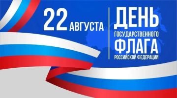 Лариса Толстыкина: Поздравляю с Днем государственного флага Российской Федерации!
