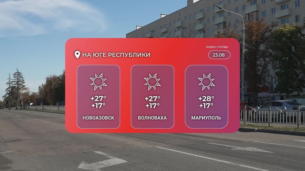 Погода в Донецке на 23 августа