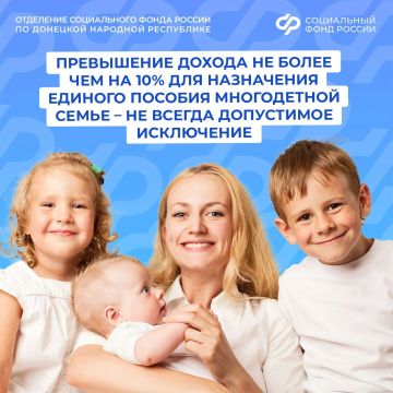 Могут ли отказать многодетной семье в едином пособии, если доход превышен не более чем на 10%