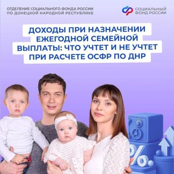 Какие доходы учитываются при назначении ежегодной семейной выплаты, а какие СФР не примет для расчета