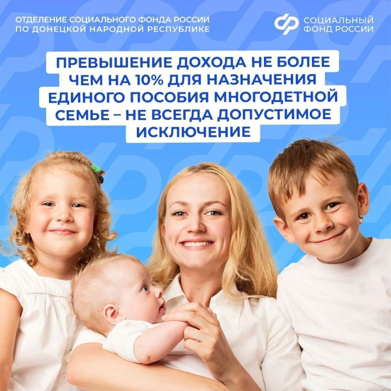 Могут ли отказать многодетной семье в едином пособии, если доход превышен не более чем на 10%