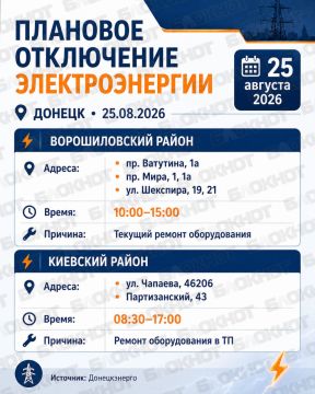 Донецк - адреса без света сегодня
