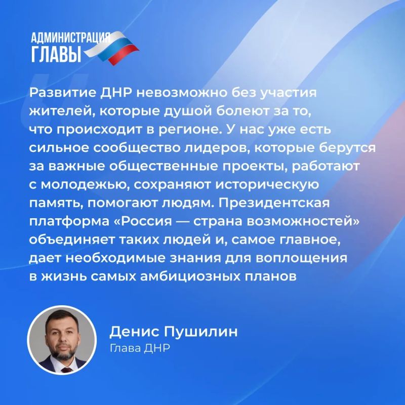29 представителей ДНР приняли участие в летнем слете выпускников Президентской платформы «Россия — страна возможностей» в Мастерской управления «Сенеж»