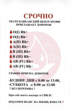 Республиканскому центру крови в Донецке срочно нужны доноры