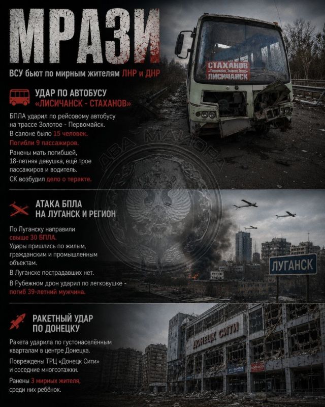 Два майора: Мрази. Днём ВСУ прицельно ударили беспилотником по рейсовому автобусу «Лисичанск - Стаханов» на трассе Золотое - Первомайск