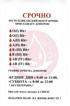 Республиканскому центру крови в Донецке срочно нужны доноры