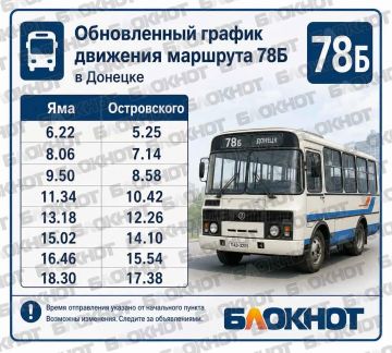 Появился обновленный график движения маршрута 78Б в Донецке
