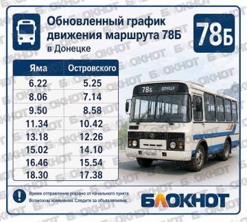 Появился обновленный график движения маршрута 78Б в Донецке