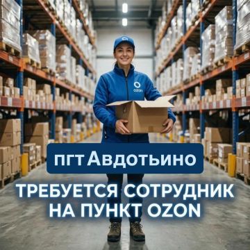 Ищут менеджера на пункт выдачи OZON (+7Доставка)