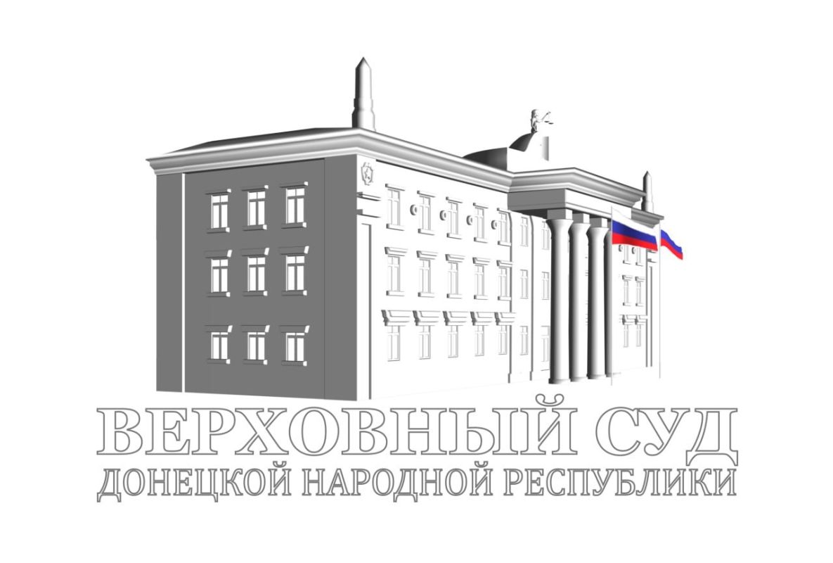 28 августа 2026 года Верховным Судом Донецкой Народной Республики постановлен приговор в отношении гражданина Украины М