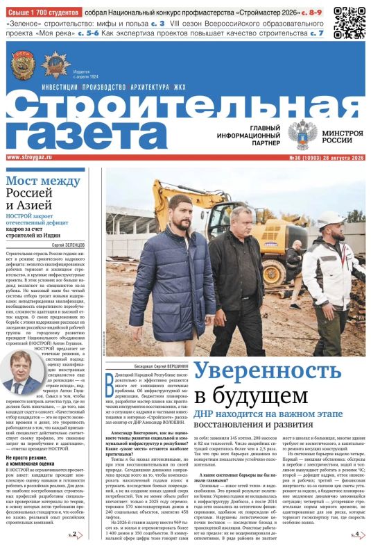 Александр Волошин: Дал развернутое интервью ведущему отраслевому изданию — «Строительной газете»
