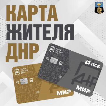 В Донецкой Народной Республике продолжается реализация проекта «Карта жителя ДНР»