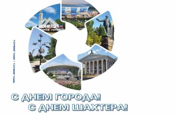 «Почта Донбасса» посвятила новый конверт Донецку и шахтерам