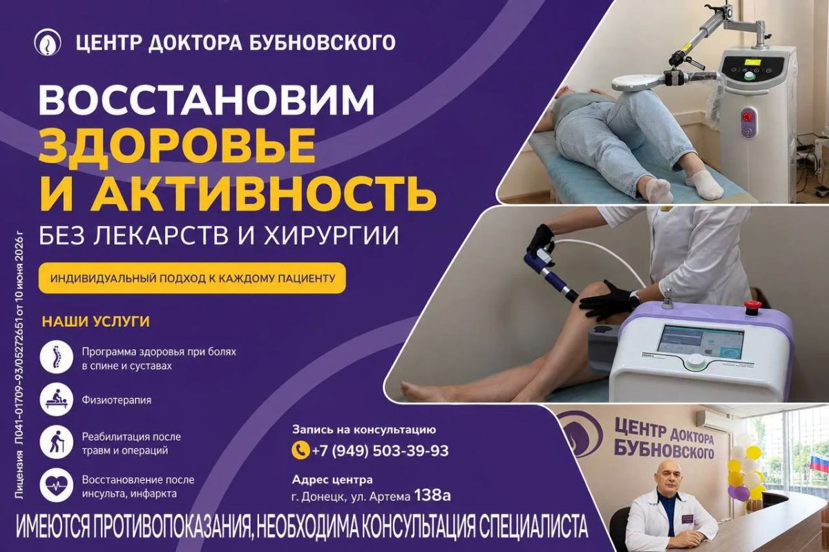 Если вас беспокоит боль в спине, шее или суставах, требуется восстановление после травмы, операции, инсульта, инфаркта или военных ранений — специалисты Центра доктора Бубновского помогут вернуть здоровье, подвижность и...