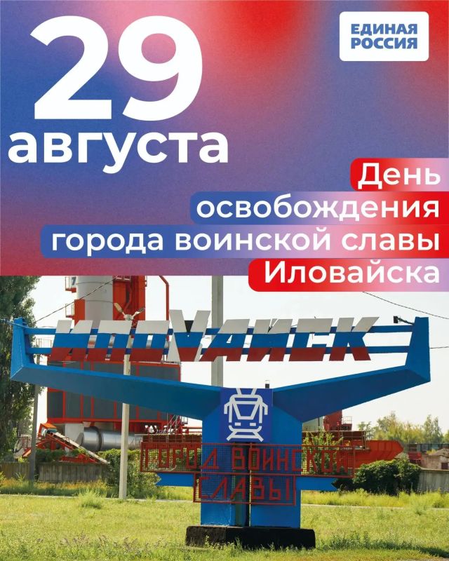 К двенадцатой годовщине освобождения Иловайска