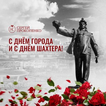 Сергей Прокопенко: С Днём города, столица шахтёрского края! С Днем шахтёра, труженики Донбасса!