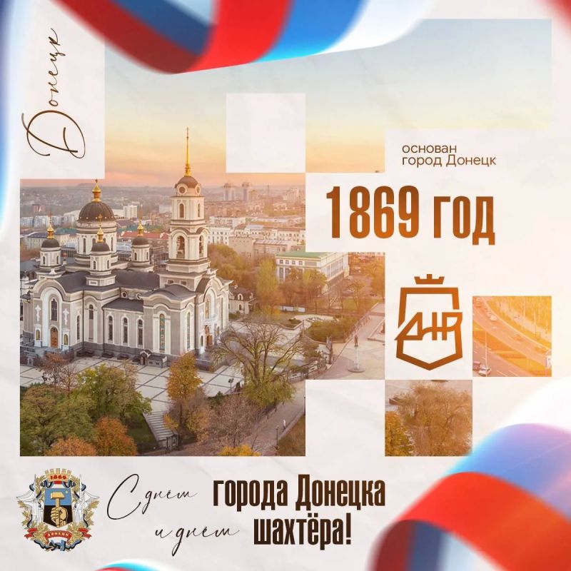 С Днём города и Днём шахтёра, любимый Донецк!