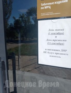 В сентябре будет два “сухих” дня: в супермаркетах Донецка появились объявления о запрете продаж спиртного