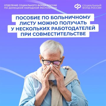 На какие больничные выплаты можно рассчитывать при совместительстве