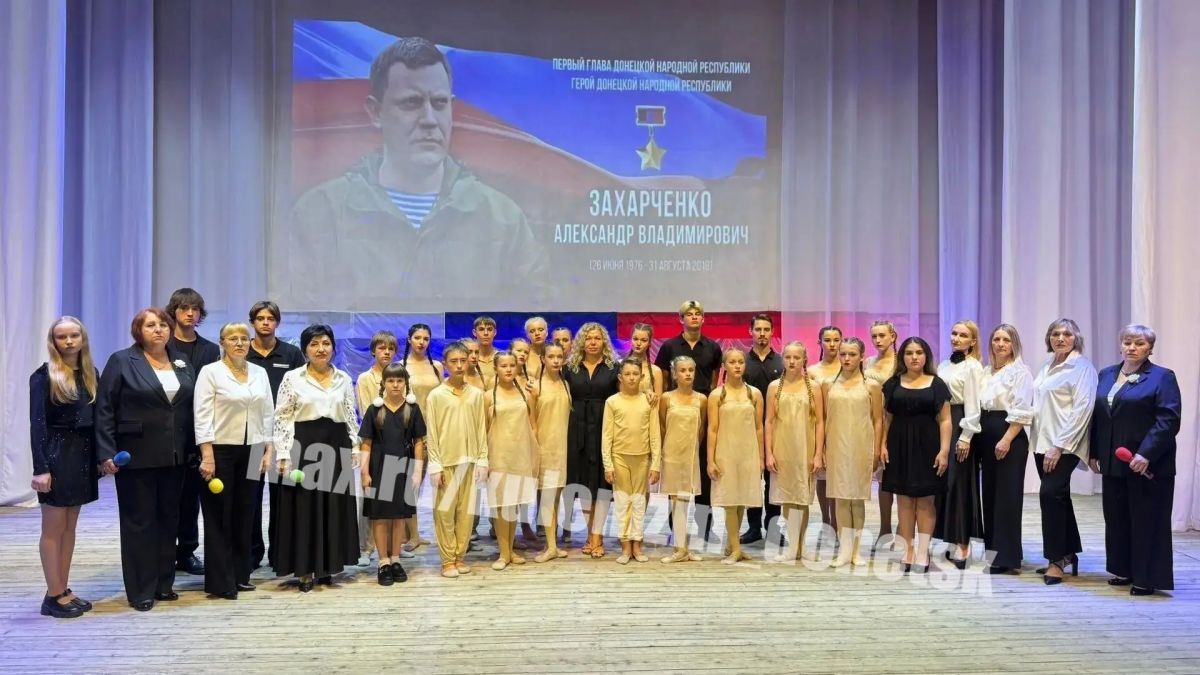 Во Дворце культуры им. И. Франко в рамках проекта «Историческая память» состоялся вечер-реквием «Верный сын своей земли», посвященный годовщине гибели первого Главы Донецкой Народной Республики Александра Захарченко