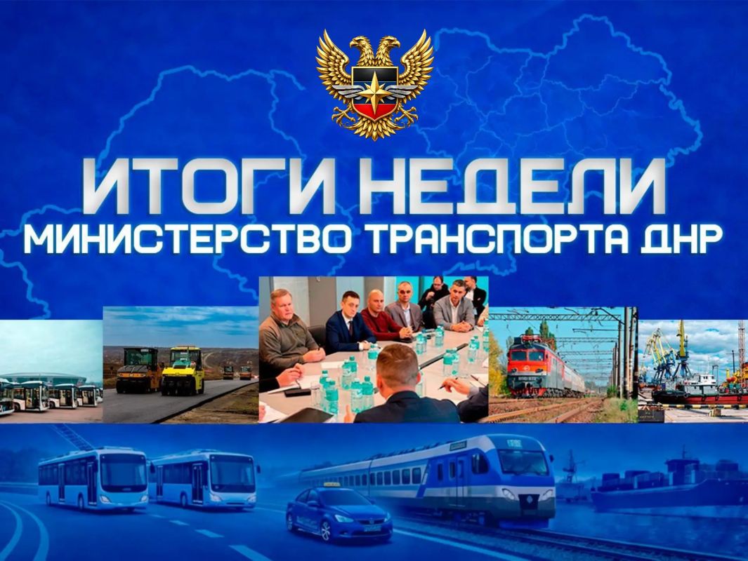 Александр Бондаренко: Минтранс ДНР: основные итоги недели