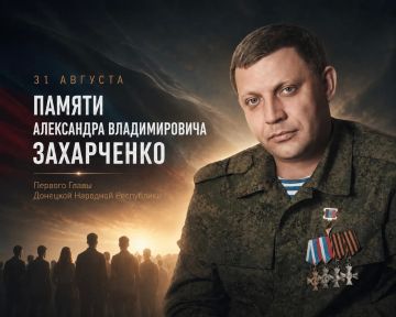 Восемь лет без Александра Владимировича Захарченко