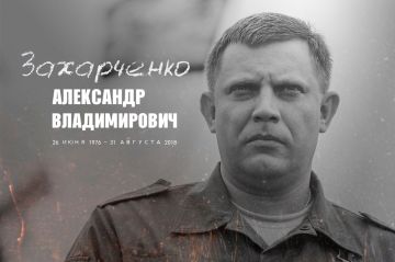 Восемь лет назад в результате теракта, устроенного Украиной, погиб Глава Донецкой Народной Республики Александр Владимирович Захарченко