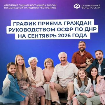 В сентябре жители республики могут прийти на личный прием к руководству Соцфонда по ДНР