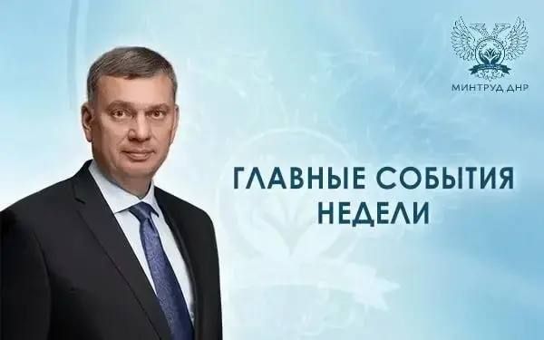 Ирина Кутенко: Основные события недели в сфере социальной защиты населения ДНР