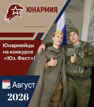Связь поколений: юнармейцы на конкурсе «Юз