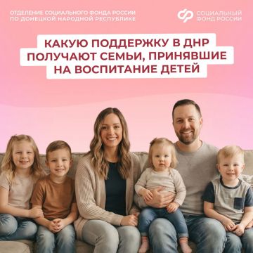 Усыновили ребенка? Получите поддержку от ОСФР по ДНР