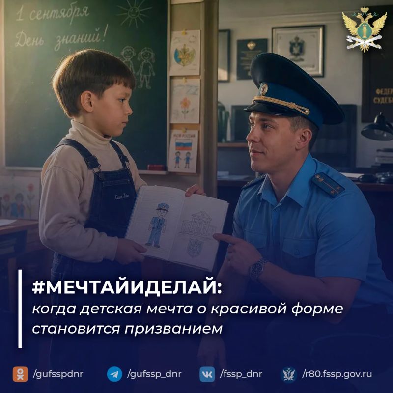 #МечтайИДелай: когда детская мечта о красивой форме становится призванием