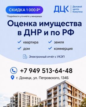 Нужен отчёт об оценке недвижимости в ДНР или по РФ?
