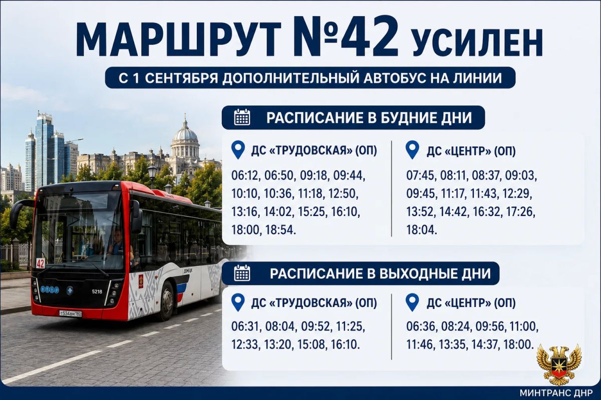 Донецкий маршрут №42 усилили дополнительным автобусом