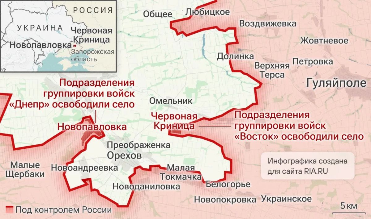 ВС РФ освободили населённые пункты Червоная Криница и Новопавловка около Орехова Запорожской области