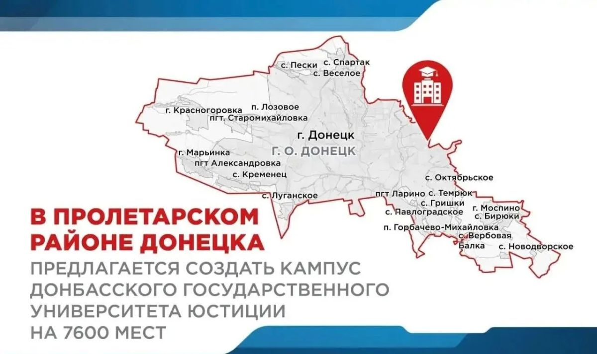 Виктория Мельникова: В Пролетарском районе Донецка планируется создание кампуса ДГУЮ