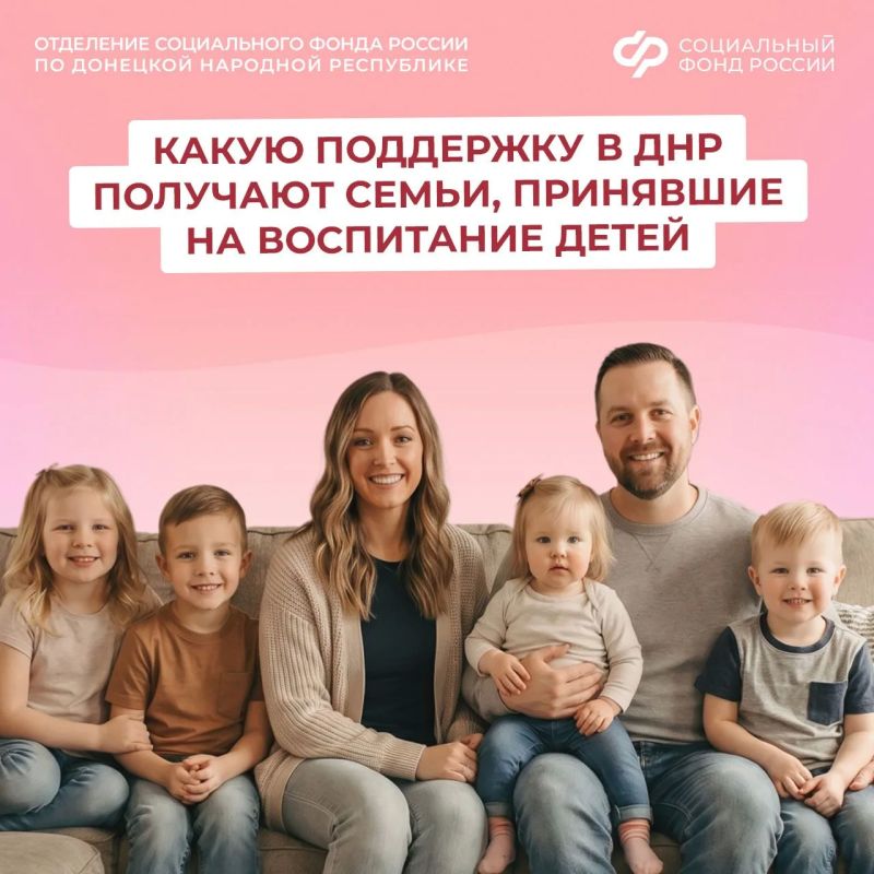 Усыновили ребенка? Получите поддержку от ОСФР по ДНР