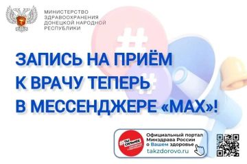 О возможности записаться на приём к врачу в чат-боте мессенджера МАХ рассказала Елена Алёшина - врач общей практики семейной медицины ГБУ ДНР "ЦГКБ № 6 г.Донецка"