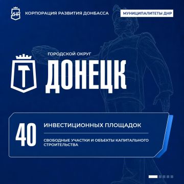 В Городском округе Донецк представлено 40 инвестплощадок