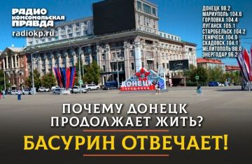 Эдуард Басурин: НОВЫЙ ВЫПУСК. авторской программы "Басурин отвечает!" на радио "Комсомольская правда-Новороссия" -