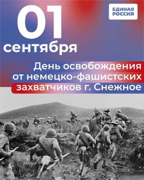 Освобождение Снежного — 1 сентября 1943 года