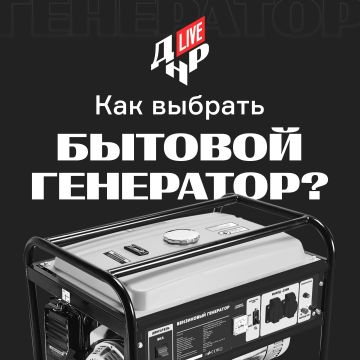 Как выбрать бытовой генератор?