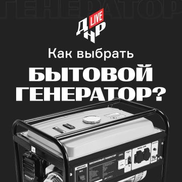 Как выбрать бытовой генератор?